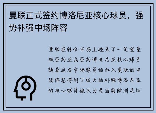 曼联正式签约博洛尼亚核心球员，强势补强中场阵容